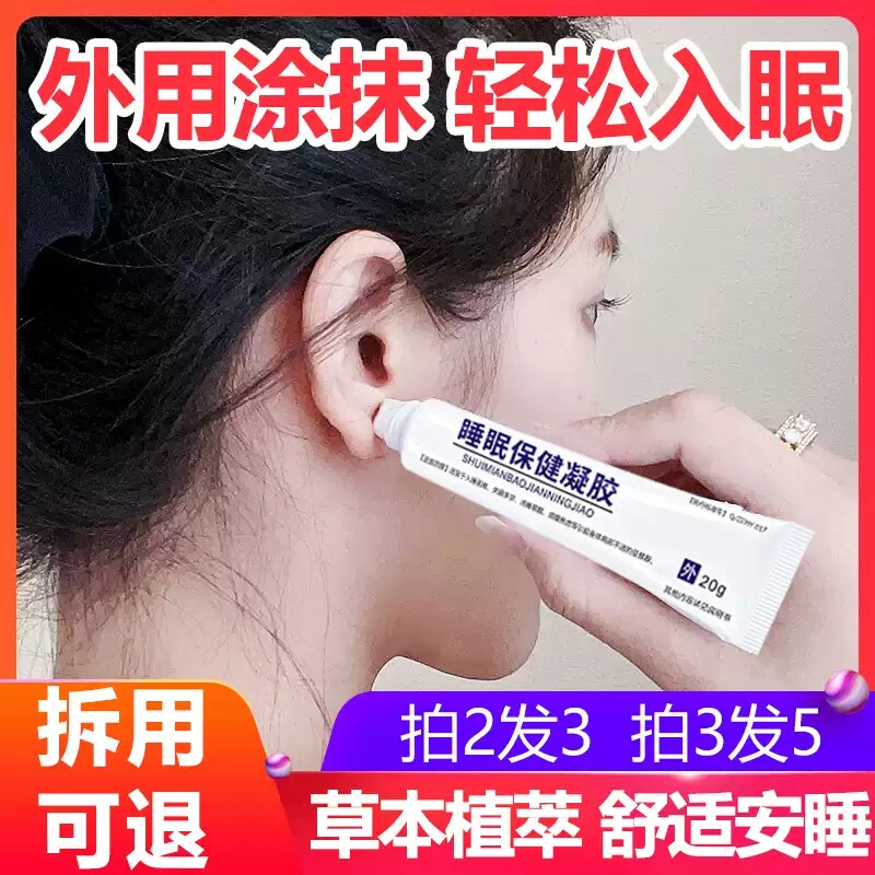 助眠安神草本配方买2发3买3发5