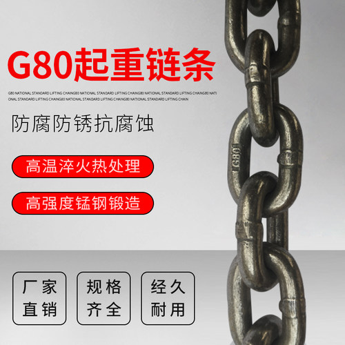 锰钢链条国标g80起重链桥捆绑