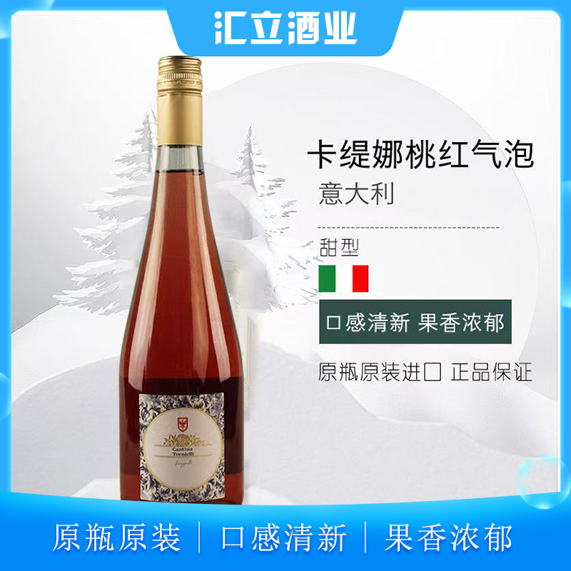 汇立酒业意大利进口卡缇娜桃红葡萄酒半甜ml女士起泡酒