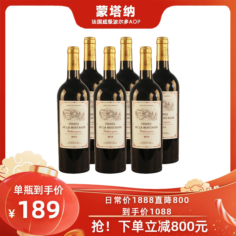 汇立酒业法国原装原瓶超级波尔多蒙塔纳干红葡萄酒15度赤霞珠商务