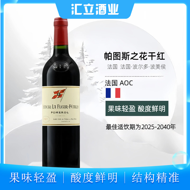 帕图斯之花干红葡萄酒2021 CHATEAU LA FLEUR-PETRUS