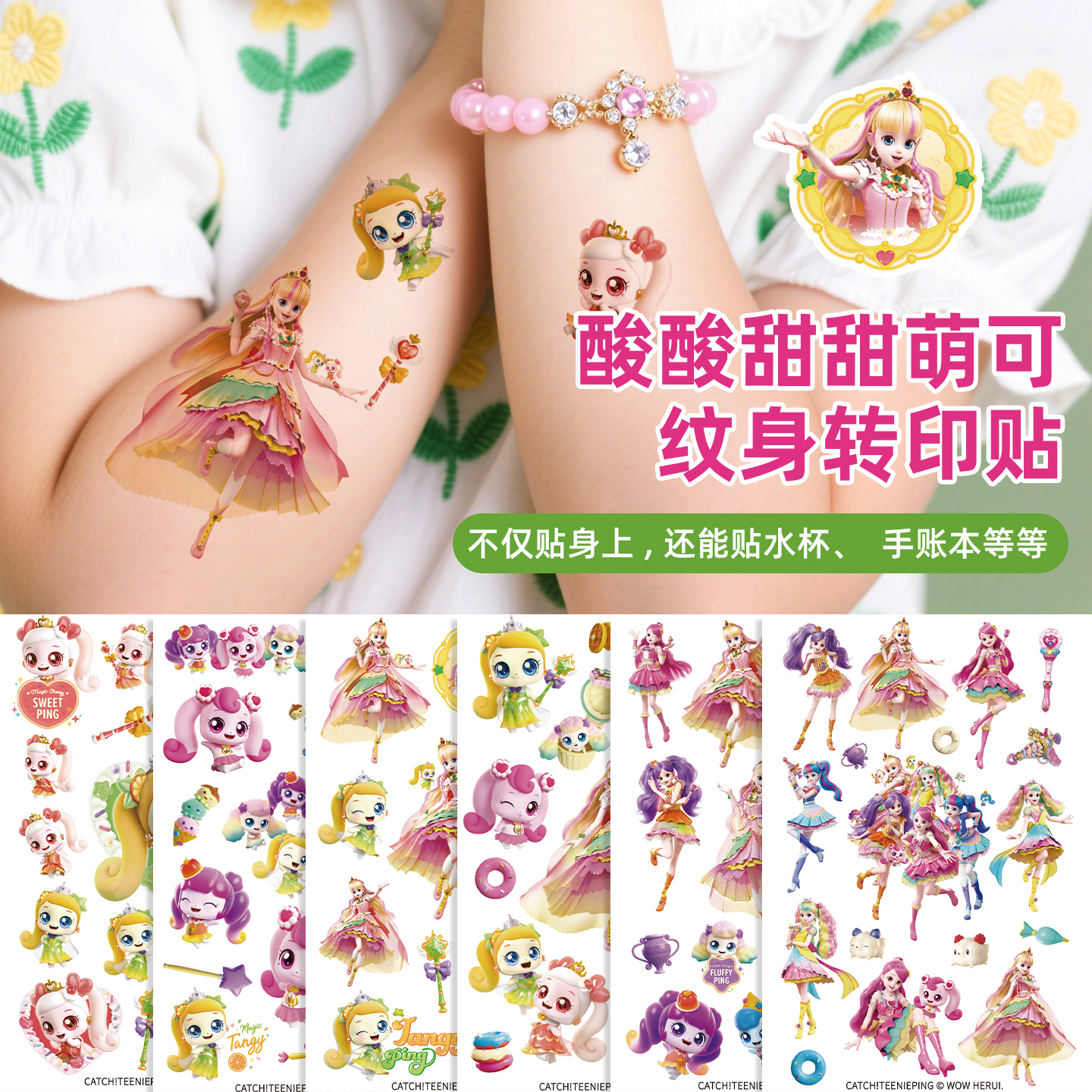 奇妙萌可纹身贴儿童卡通贴纸女孩