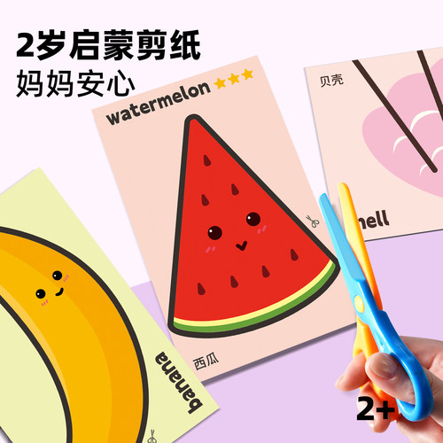 2岁宝宝启蒙剪纸3-4岁儿童手工