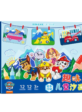 汪汪队沙画儿童手工diy胶画玩具