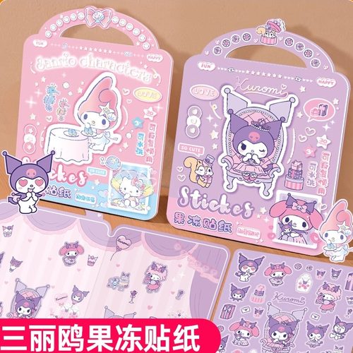 儿童果冻贴纸书库洛米3到6岁女孩