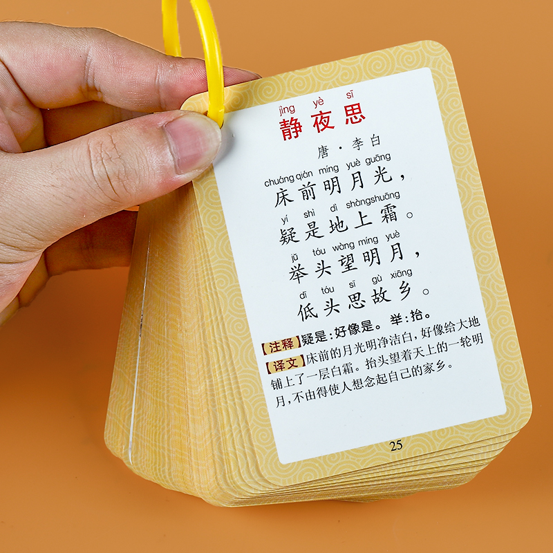 小學必背古詩詞卡144首環保覆膜
