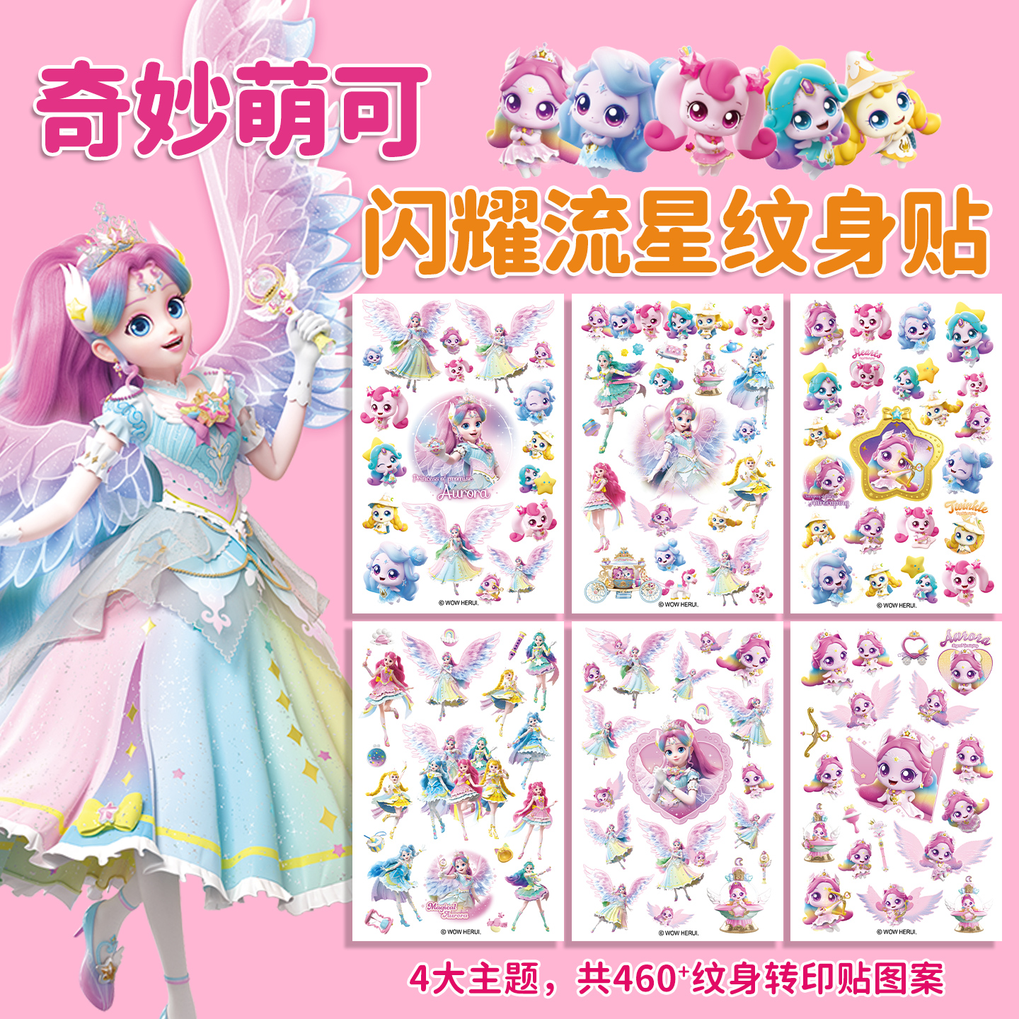 奇妙萌可纹身贴儿童转印贴玩具