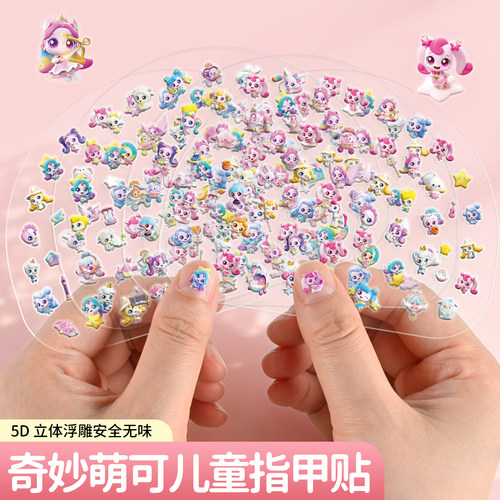 奇妙萌可5d指甲贴儿童女孩美甲贴