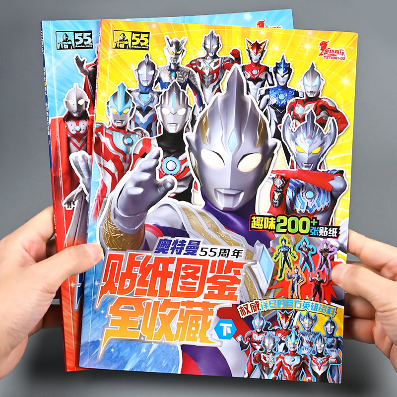 奥特曼贴纸书迪迦特利迦赛罗戴拿