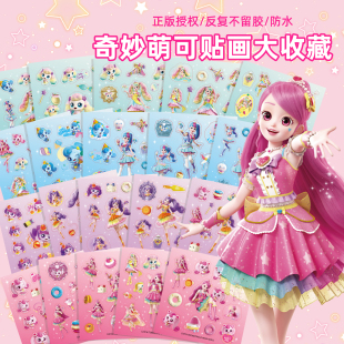 奇妙萌可贴纸0到3到6岁儿童女孩爱心公主卡通粘贴画宝宝益智玩具
