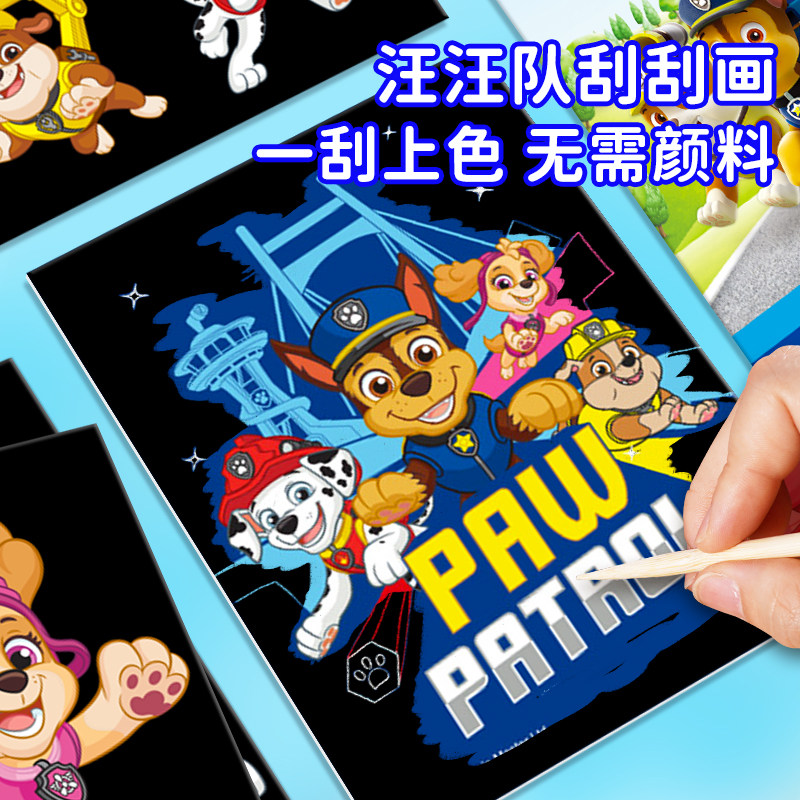 汪汪队刮刮画儿童刮画纸玩具图片