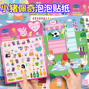 小猪佩奇儿童卡通泡泡贴纸2到6岁粘贴换装幼儿园安静书女益智玩具