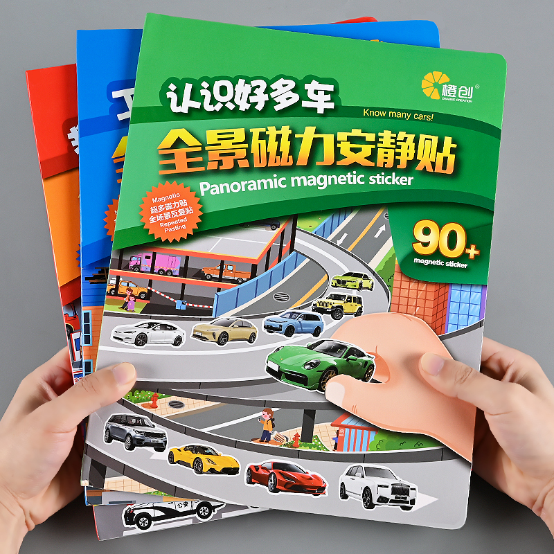 儿童男孩汽车贴纸书磁力贴工程车