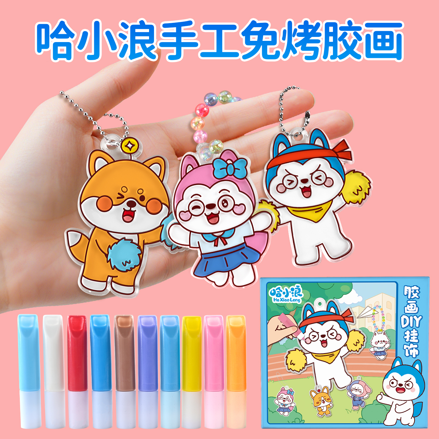 哈小浪免烤胶画儿童手工diy玩具