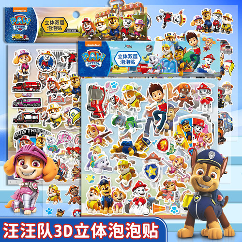 汪汪队贴纸3d立体泡泡贴儿童玩具