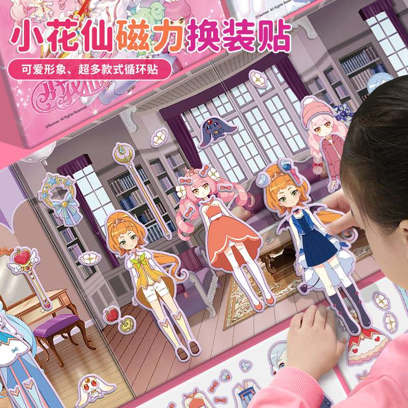 小花仙公主磁力换装贴纸儿童玩具