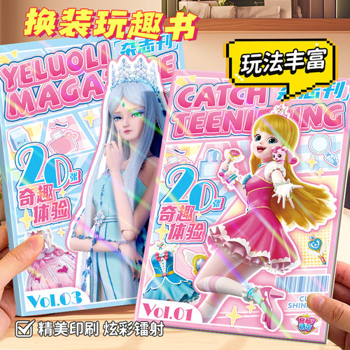 叶罗丽换装贴纸书儿童女孩手工