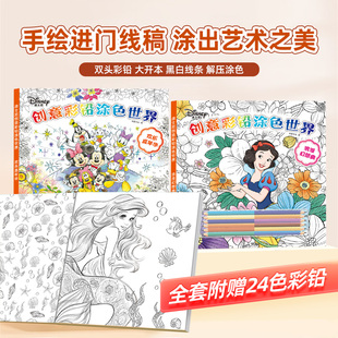 迪士尼公主涂色书儿童画画本幼儿园女孩宝宝创意涂鸦填色描绘本