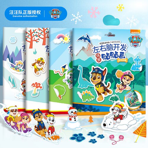 汪汪贴贴画儿童贴纸书益智玩具