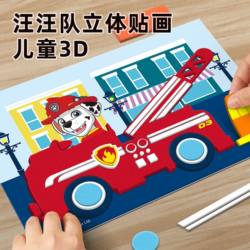 汪汪队3d立体拼图幼儿早教