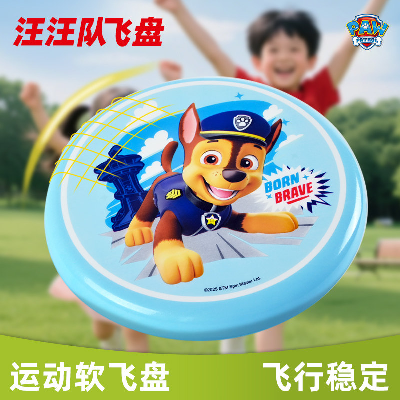 汪汪队安全软飞盘可回旋儿童玩具图片