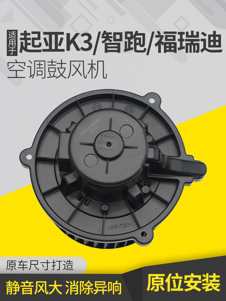 适用于起亚K4K2K5狮跑福瑞迪空调冷暖风电机马达K3智跑鼓风机马达
