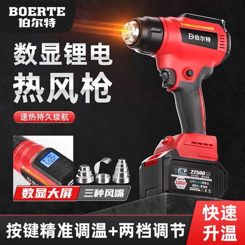 伯尔特锂电热风枪小型工业级电子