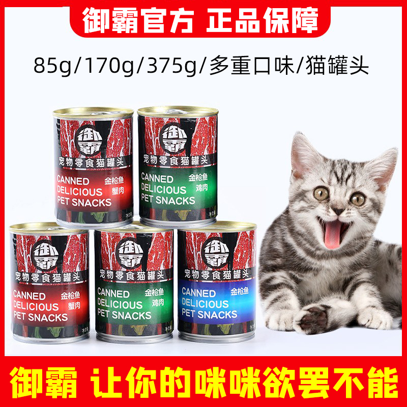 御霸猫罐头猫零食增肥发腮有鱼