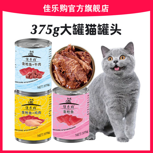 佳乐购猫罐头24罐整箱猫零主食罐