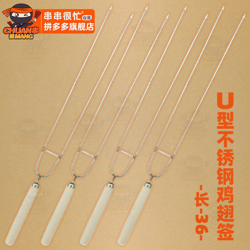 U型不锈钢木柄烧烤签子羊肉串烤肉烤串用品铁签子烧烤针鸡翅签子