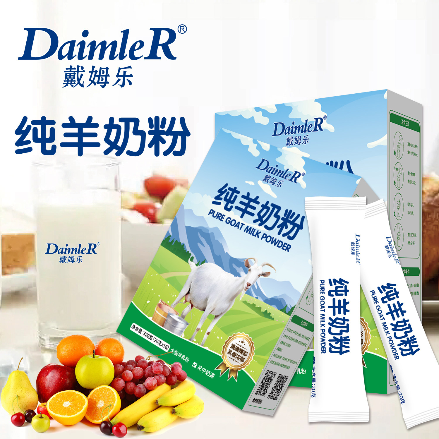 戴姆乐纯羊奶粉奶香浓郁营养均衡320克/盒