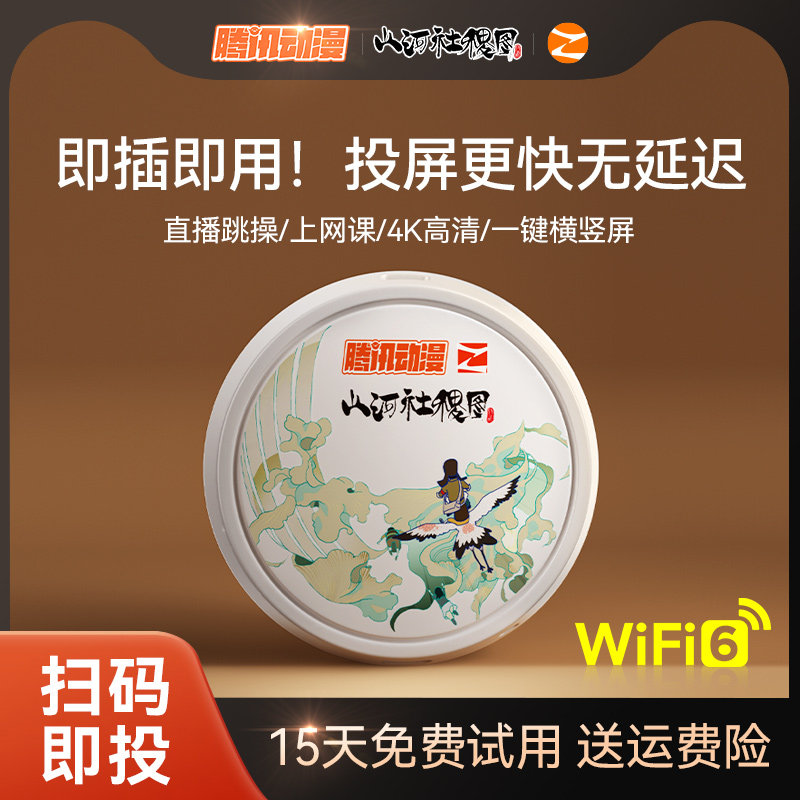 知了流云无线投屏器手机连电视连接器竖屏转换器直播4k神器同屏器