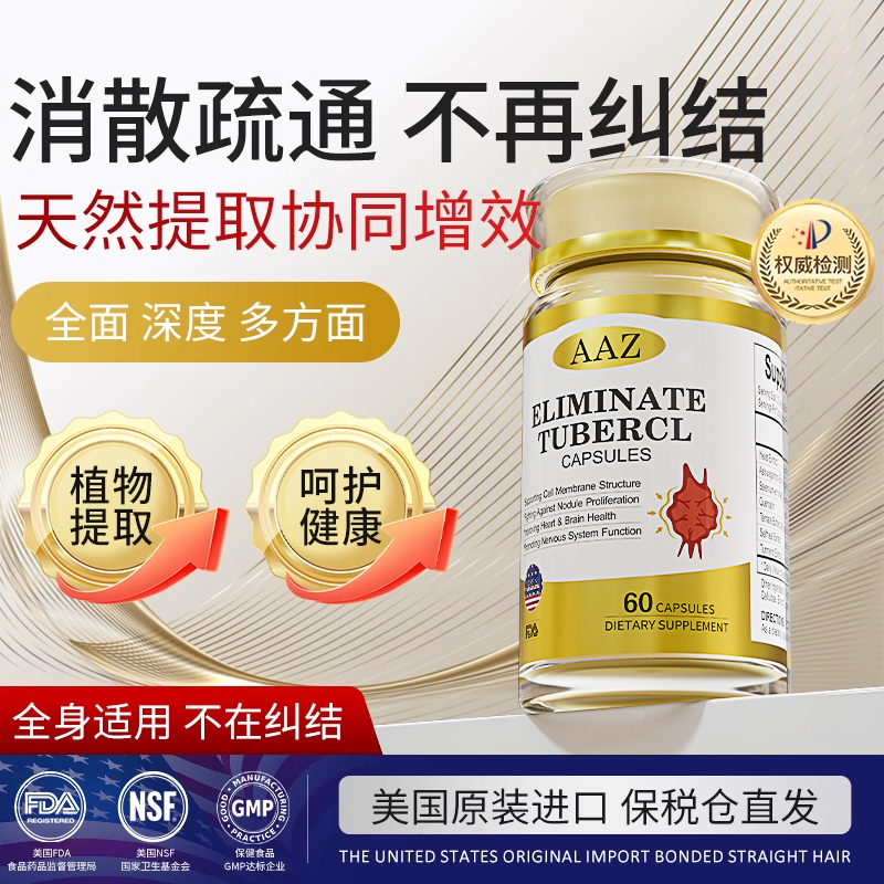AAZ小分子胶囊全身消60粒/瓶官方正品