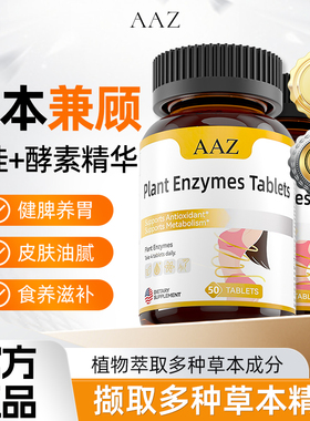 AAZ植物酵素祛湿小橘片抖音同款官方正品AF2