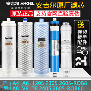 安吉尔净水器滤芯-净水原装正品