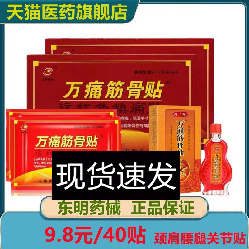 万痛筋骨贴远红外镇痛贴肩周炎风湿性关节炎颈椎腰椎盘突出腰腿痛