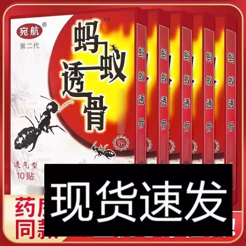 【30贴仅17元】宛航正品黑蚂蚁透骨贴颈椎肩周腰椎风湿关节炎