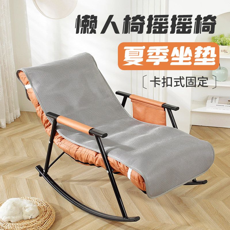 摇摇椅躺椅垫子单人沙发夏季凉席通用折叠椅子懒人椅子垫坐垫套罩