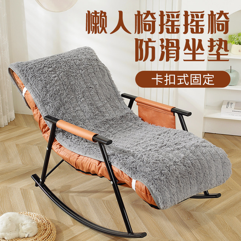 冬季摇摇椅坐垫子毛绒懒人单人沙发垫连体坐垫折叠椅防滑沙发套罩