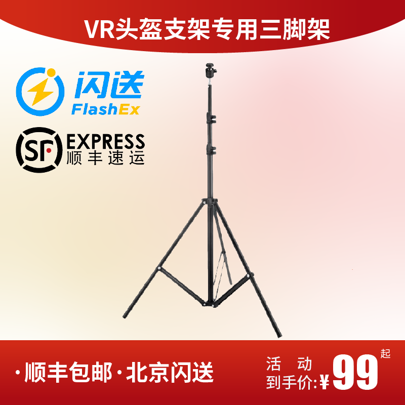 VR 헬멧 스탠드용 특수 삼각대
