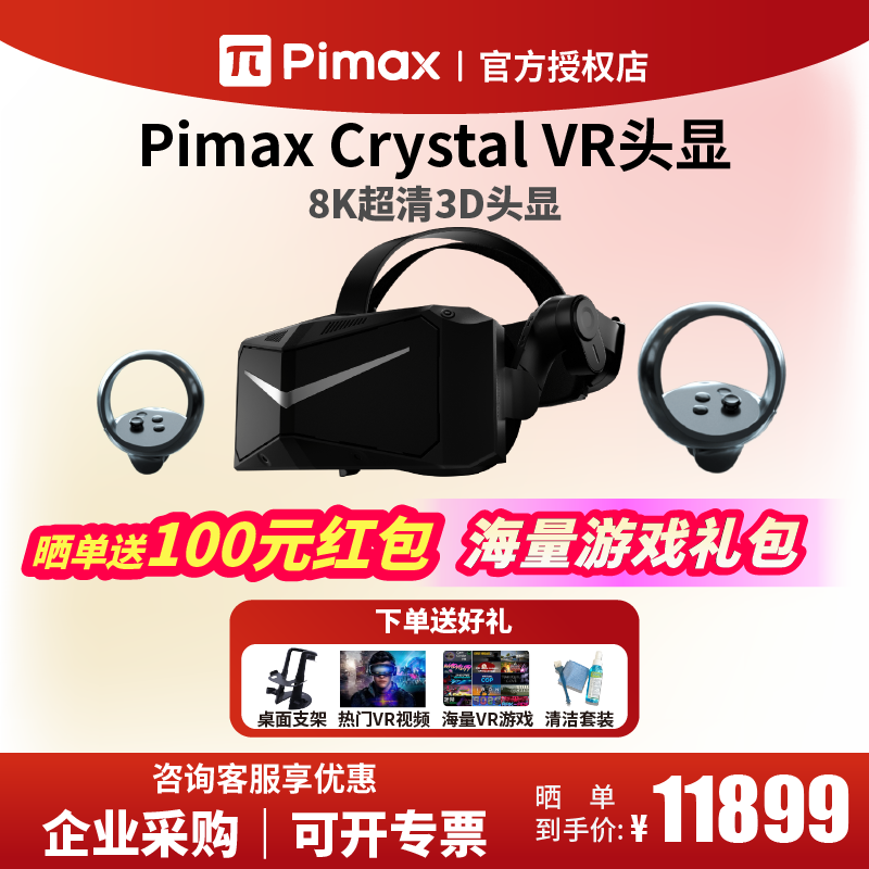 Pimax Crystal小派水晶VR眼镜一体机超清8K头显PCVR/一体机 智能眼镜3d体感游戏机串流steam 2023新品crystal使用感如何?