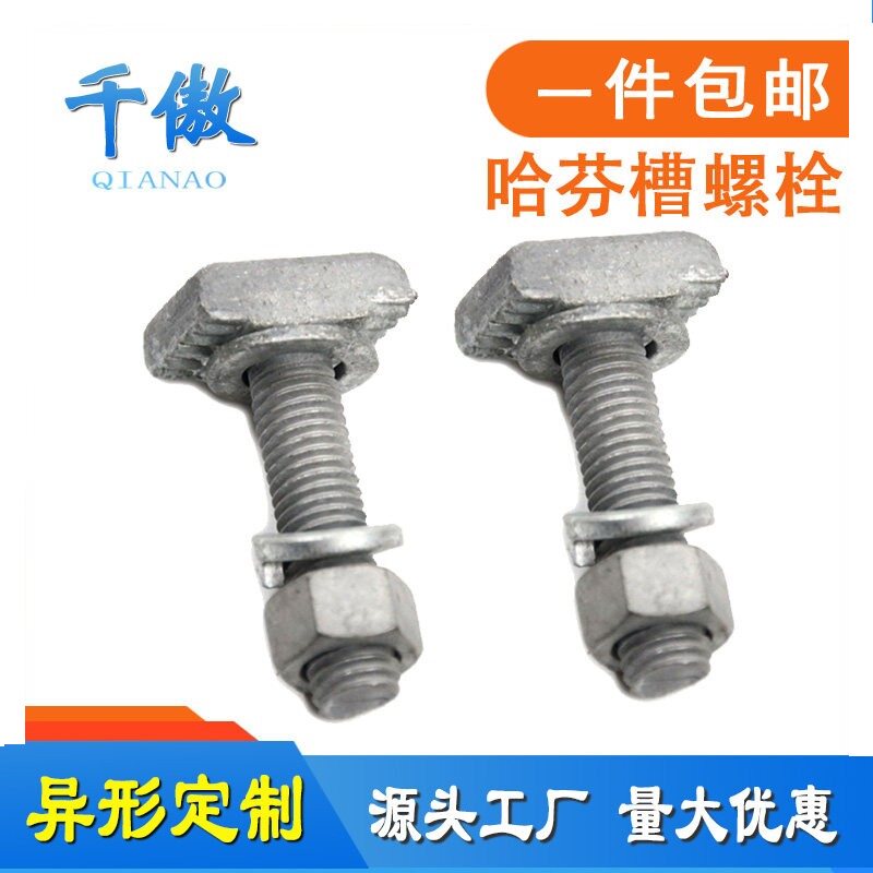 T型螺栓哈芬槽382350255234
