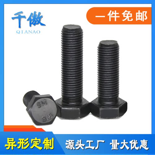 8.8级发黑细牙外六角螺丝碳钢
