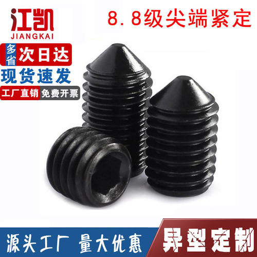 8.8级高强度尖头紧定螺丝机米GB78无头螺丝顶丝紧定螺钉 M3M4M5