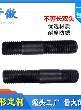 国标双头螺栓 双头螺丝 GB898/粗杆A型/不等长双头螺柱M6 M8 M10