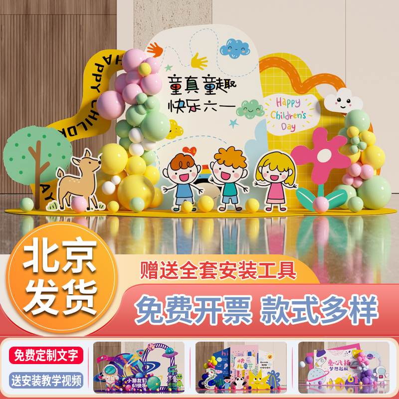 儿童节舞台装饰背景布置