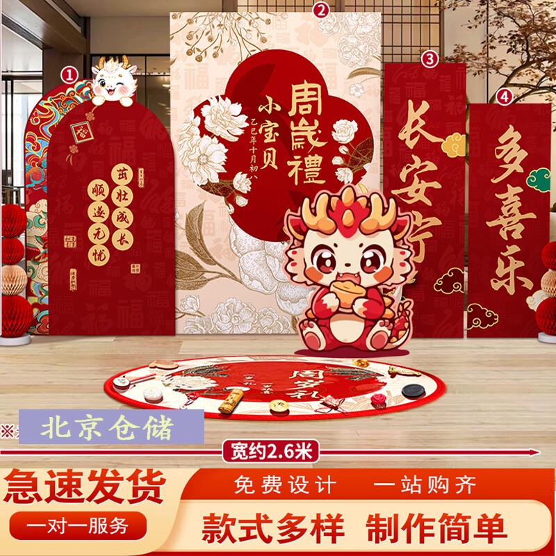 龙宝宝抓周道具用品套餐一周岁生日装饰布置男女孩抓阄全套地毯垫