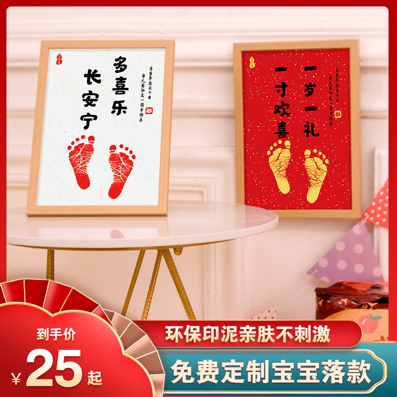 宝宝一周岁足印生日装饰布置用品道具满月百天宴知足常乐脚印留念