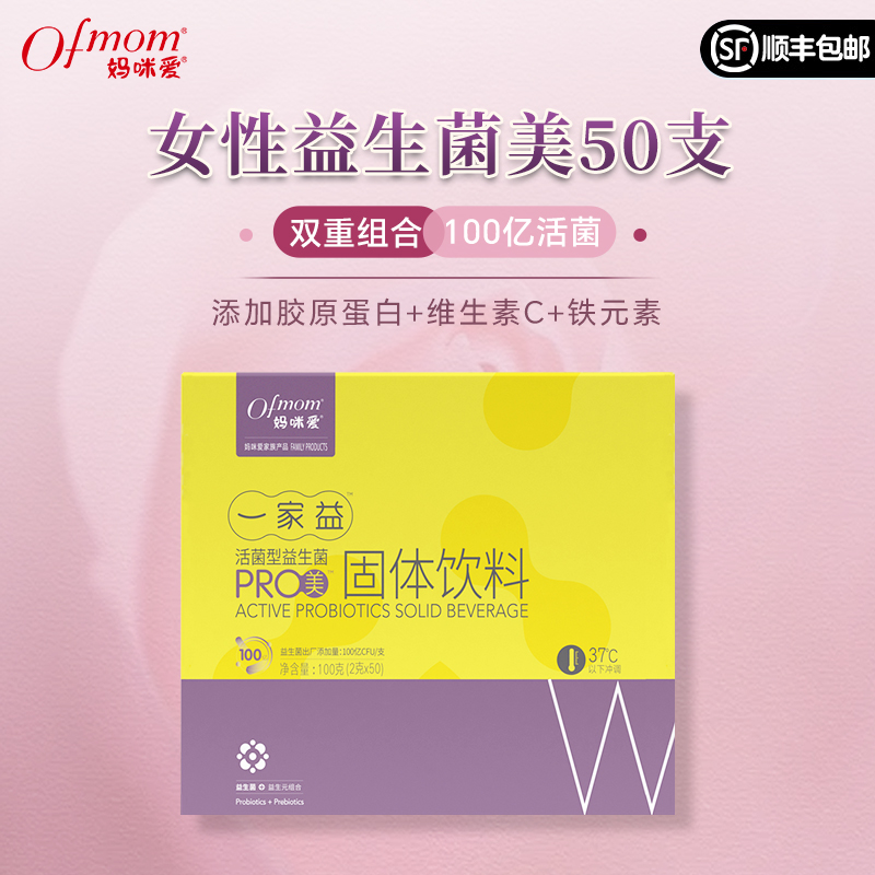 妈咪爱女性益生菌美益生元成人