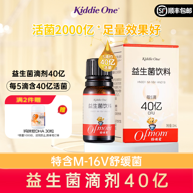 妈咪爱滴剂益生菌3联活菌10ml